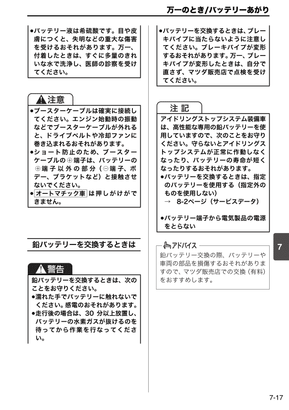 バッテリー